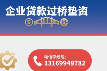 温州鹿城区3经营贷赎楼策略与流程详解