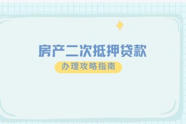温州鹿城区3担保借款如何降低风险提高成功率